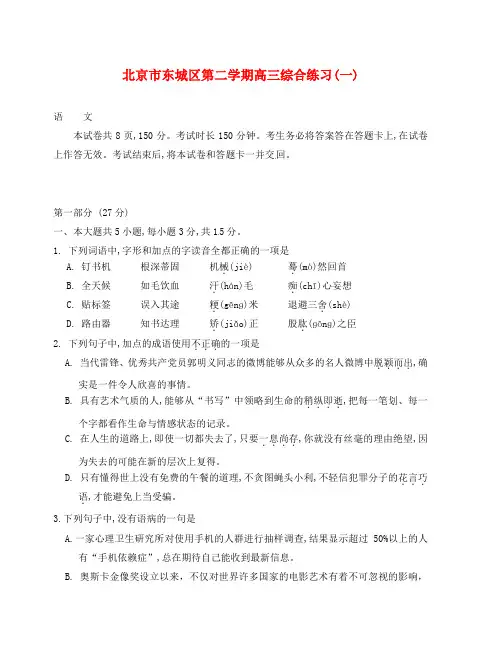 东城区高三一模语文试题及答案