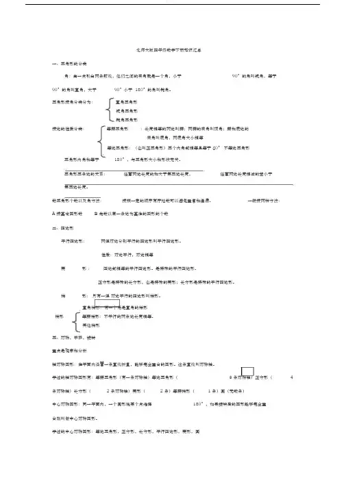 北师大版四年级数学下册知识汇总