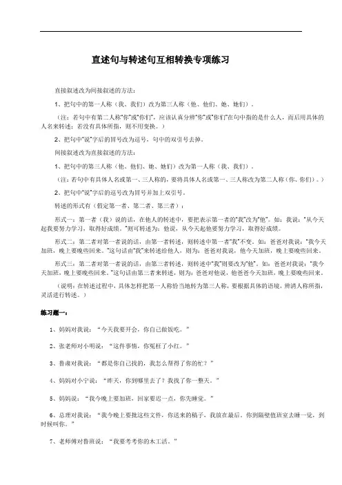 语文直述句与转述句互换专项练习