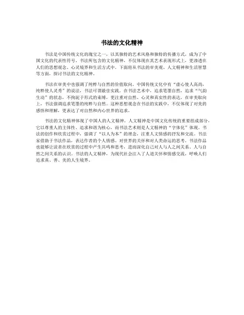 书法的文化精神
