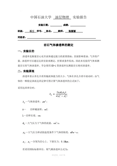 岩石气体渗透率的测定