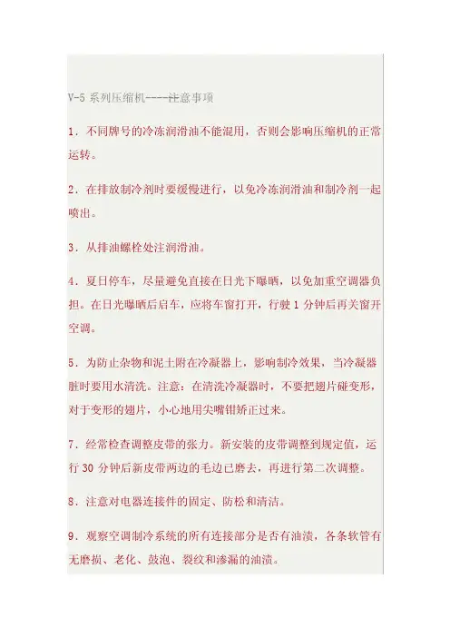 汽车空调维修维修常识