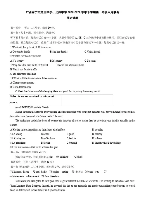 广西南宁市第三中学、北海中学2021学年下学期高一年级6月联考英语试卷