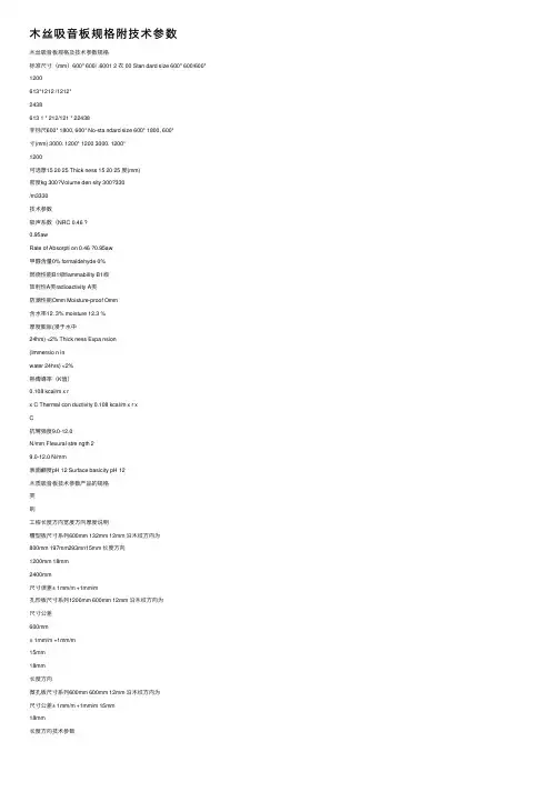 木丝吸音板规格附技术参数