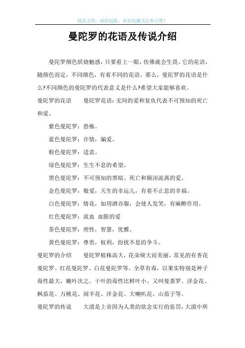 曼陀罗的花语及传说介绍