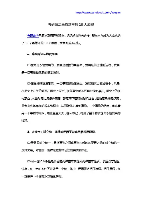 考研政治马原常考的10大原理