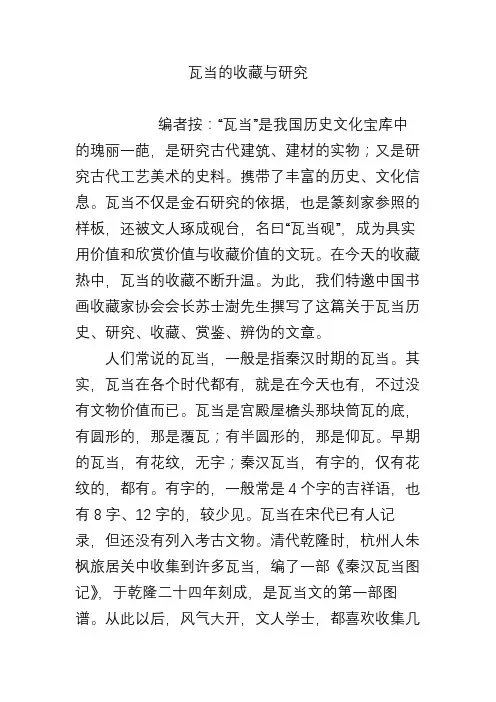 瓦当的收藏与研究