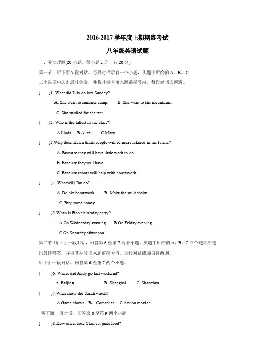 一初级中学16—17学年上学期八年级期末考试英语试题(附答案)
