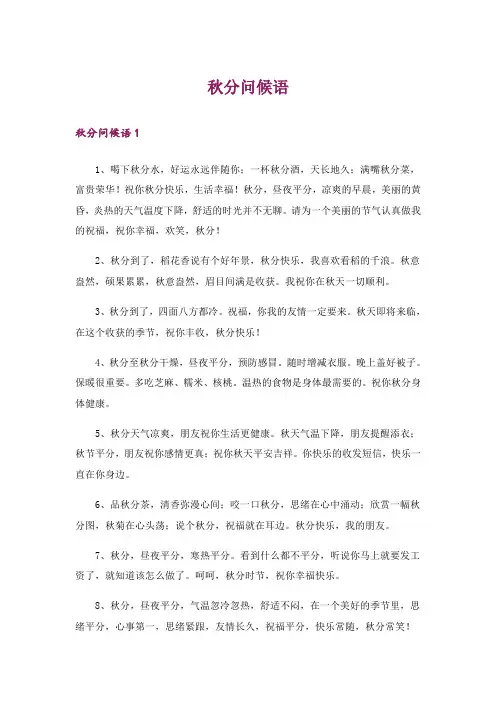 秋分问候语