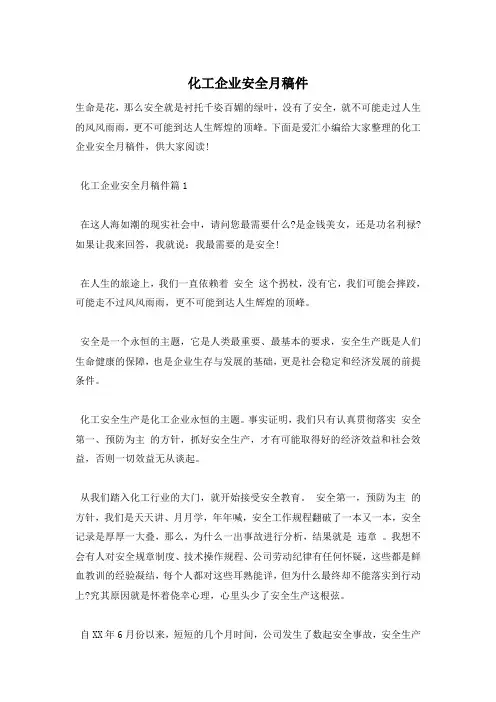化工企业安全月稿件