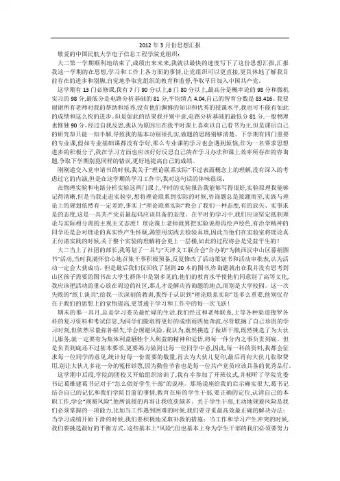 2012年3月份思想汇报