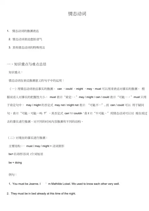 情态动词(完整整理版)
