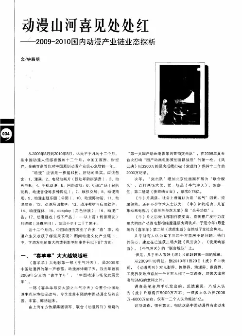 动漫山河喜见处处红——2009—201O国内动漫产业链业态探析