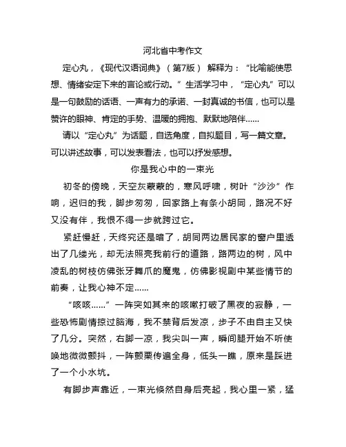 河北中考话题作文满分作文：《你是我心中的一束光》