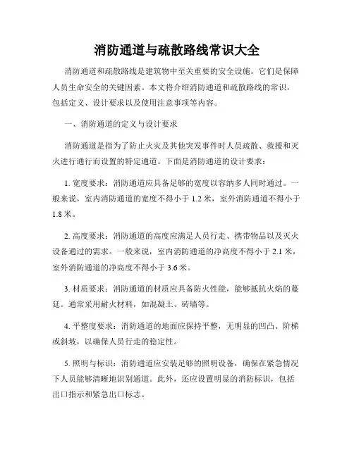 消防通道与疏散路线常识大全
