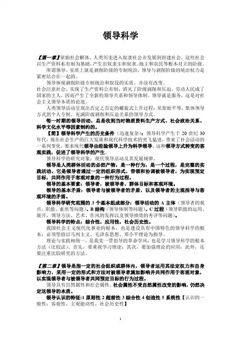 自考领导科学复习资料
