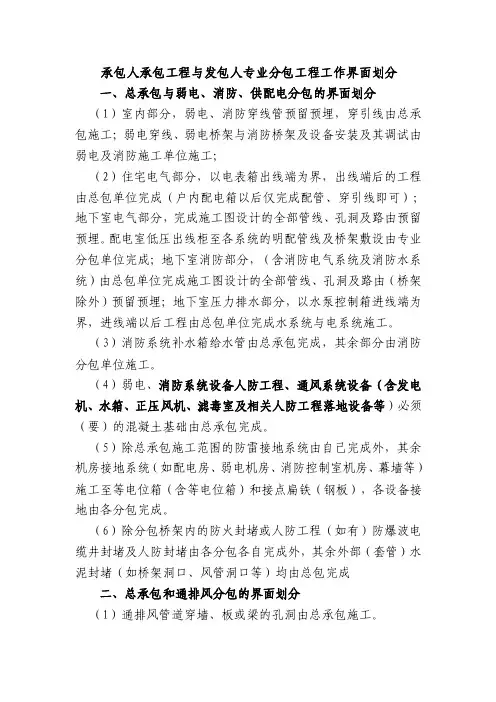 总承包工程与专业分包工程工作界面划分