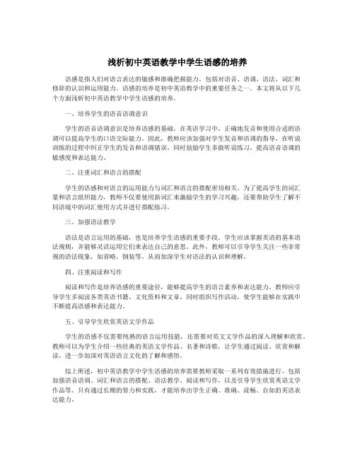 浅析初中英语教学中学生语感的培养