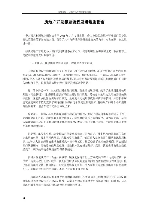 房地产开发报建流程及潜规则指南11
