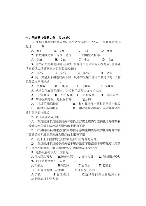 山东科技大学矿井通风与安全考研真题2017—2019年