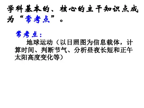 太阳直射点的纬度