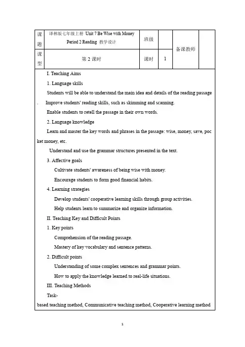 Unit 7 Reading 教学设计 译林版(2024)英语七年级上册
