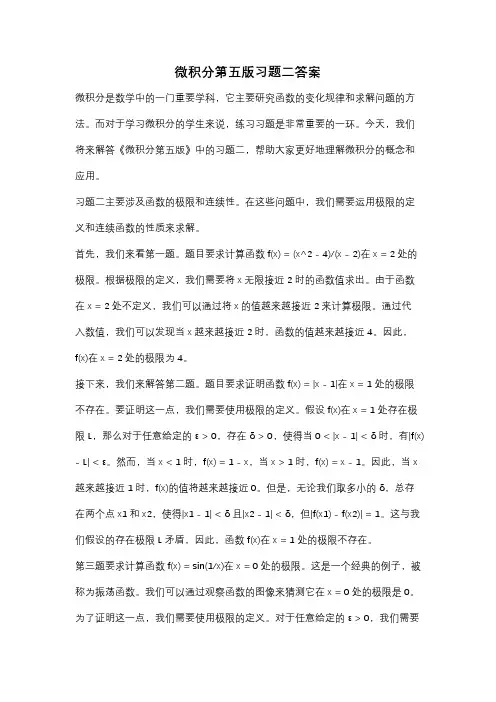 微积分第五版习题二答案