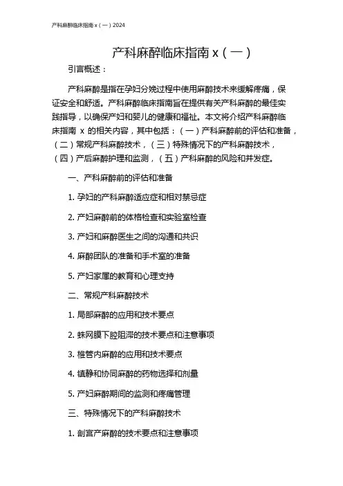 产科麻醉临床指南x(一)2024