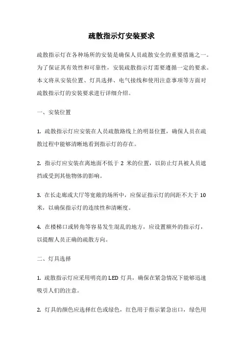 疏散指示灯安装要求