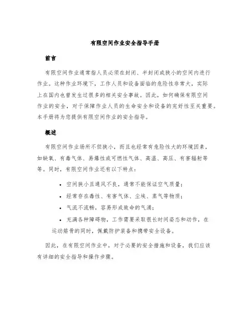 有限空间作业安全指导手册