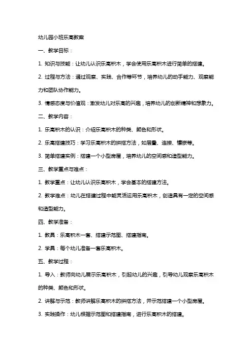 幼儿园小班乐高教案