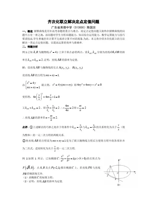 齐次化解定点定值问题