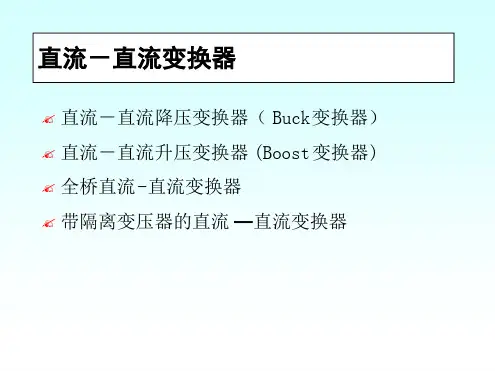 直流 直流变换器