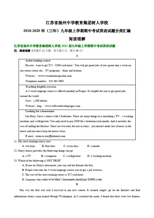 江苏省扬州中学教育集团树人学校2018-2020年 九年级上学期期中考试英语试题分类汇编：阅读理解