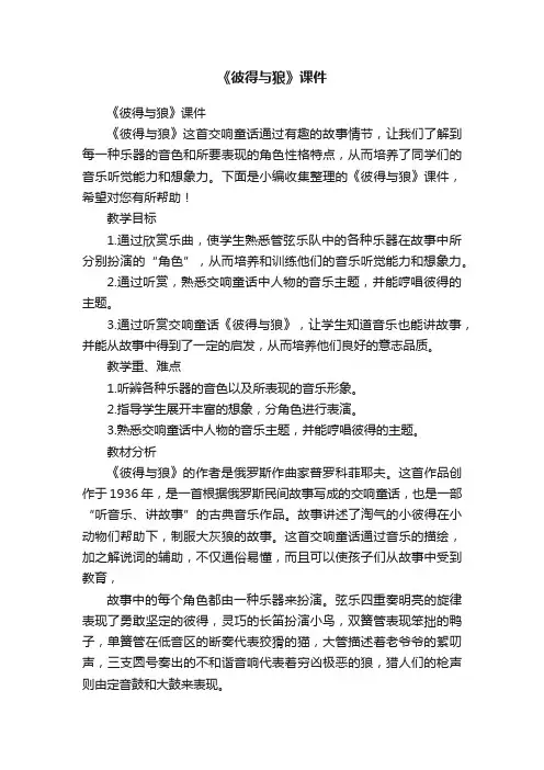 《彼得与狼》课件