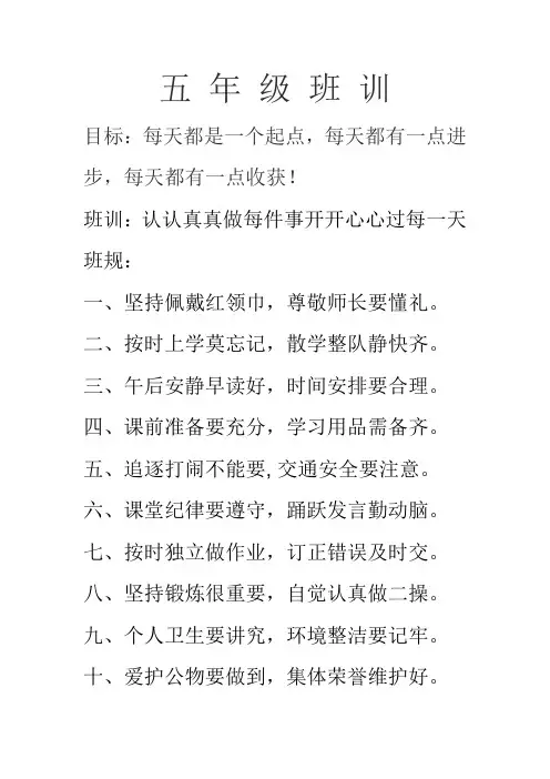 五 年 级 班 训