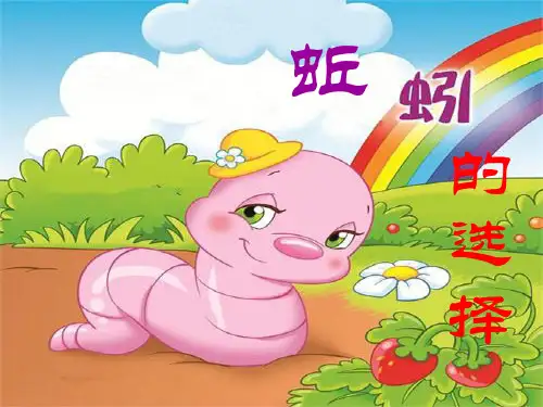 五年级上册科学课件-1.4 蚯蚓的选择｜教科版 (共12张PPT)