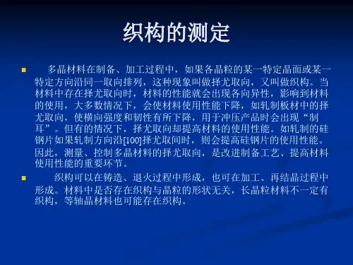 织构
