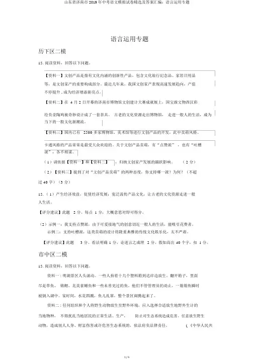 山东省济南市2019年中考语文模拟试卷精选及答案汇编：语言运用专题