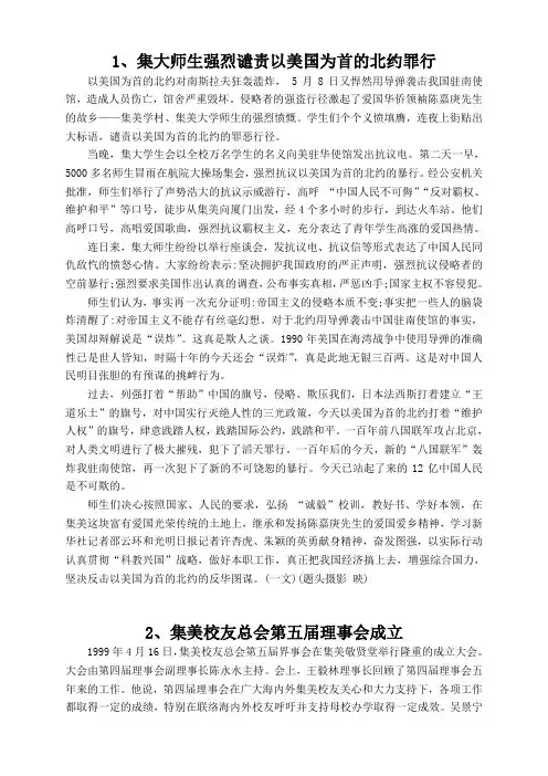 1集大师生强烈谴责以美国为首北约罪行