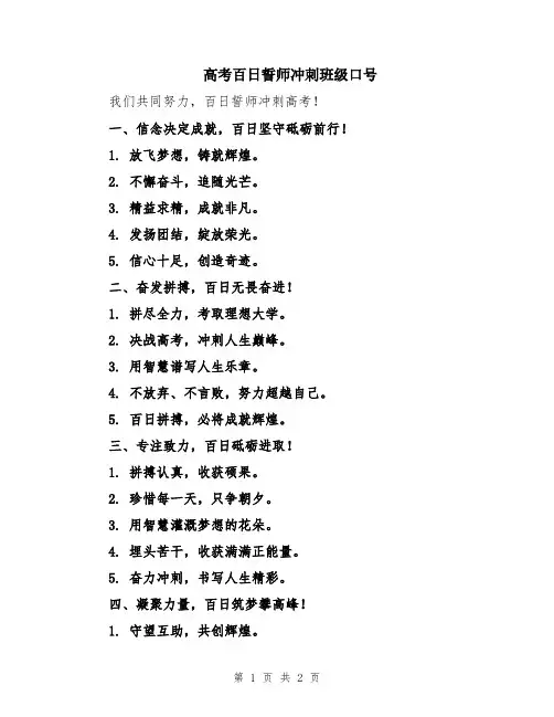 高考百日誓师冲刺班级口号