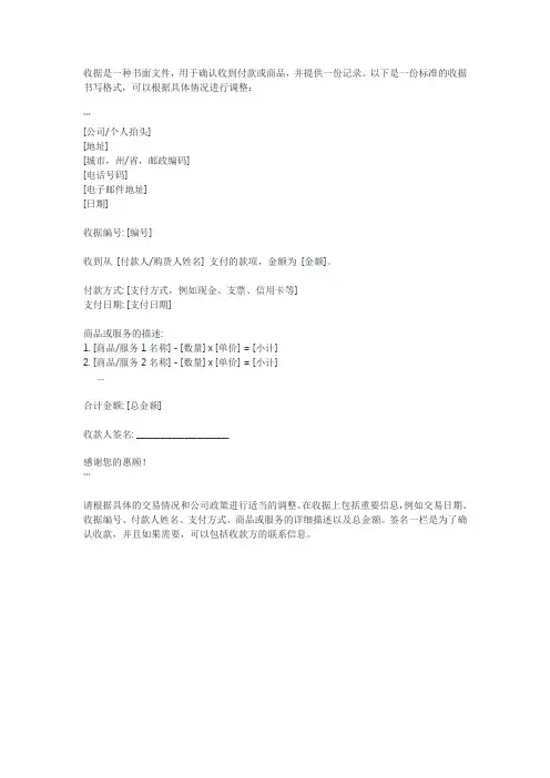 收据的书写格式