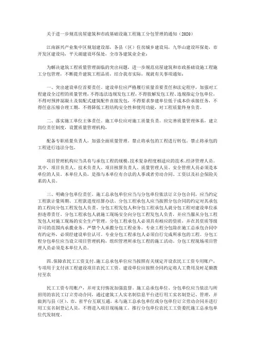 关于进一步规范房屋建筑和市政基础设施工程施工分包管理的通知(2020)