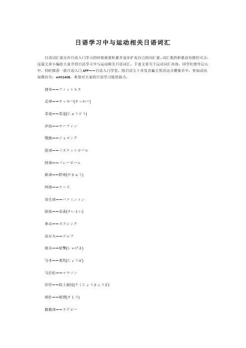 日语学习中与运动相关日语词汇