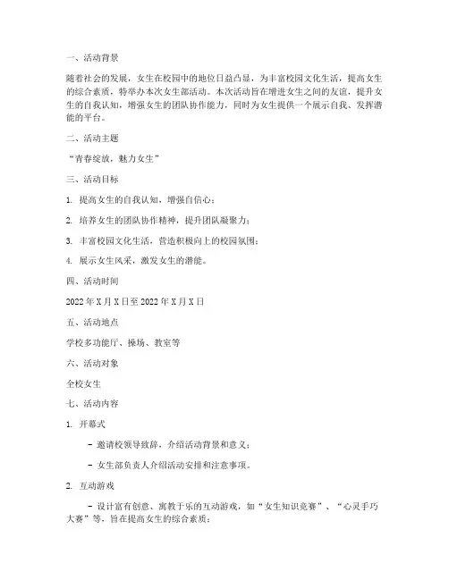 女生部活动策划方案书模板