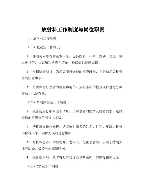 放射科工作制度与岗位职责