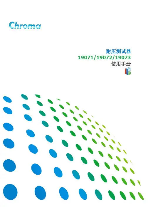 19073耐压测试器说明书