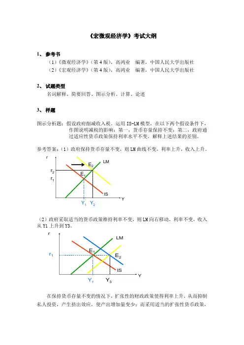 820宏微观经济学》考试大纲