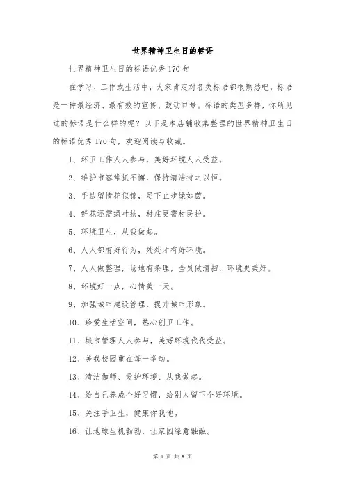 世界精神卫生日的标语