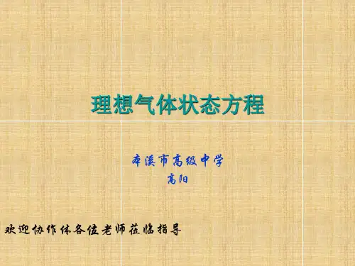 理想气体状态方程详解